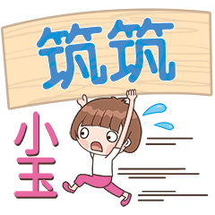 XiaoYu-Name Sticker-ZhuZhu135