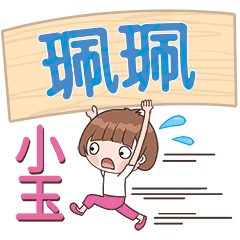 XiaoYu-Name Sticker-PeiPei136