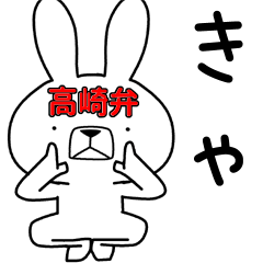 Dialect rabbit [takasaki2]