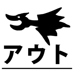 Black Pteranodon Dinosaur noisy Japanese