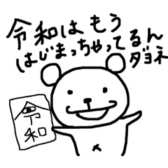 Reiwa teddy bear (New era)