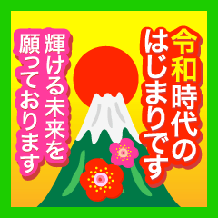 Shingengo "Reiwa" greeting Sticker