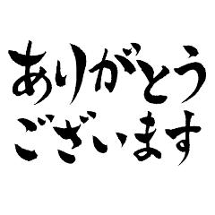 Brush kanji that can be used daily