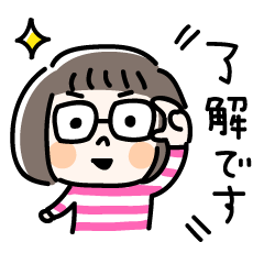 おかっぱめがねのスタンプ/ゆる敬語