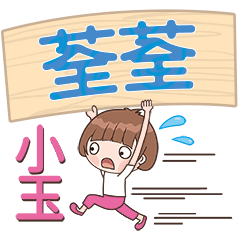 XiaoYu-Name Sticker-QuanQuan172