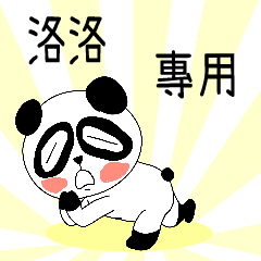 The ugly panda-w309