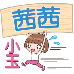 XiaoYu-Name Sticker-QianQian155