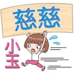 XiaoYu-Name Sticker-CiCi161