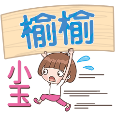 XiaoYu-Name Sticker-YuYu162