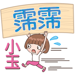 XiaoYu-Name Sticker-PeiPei167