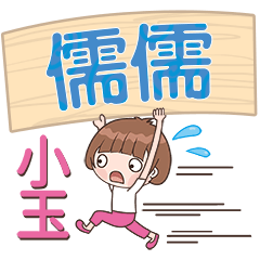 XiaoYu-Name Sticker-RuRu169