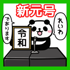 From Heisei to Reiwa