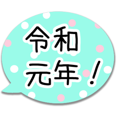 What do you do in Heisei and Reiwa?