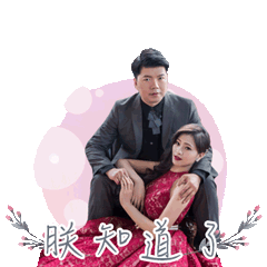 康展誌&江侑貞 甜蜜婚紗貼圖
