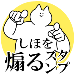 しほを煽るスタンプ【毒舌】