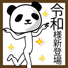 Panda sticker for Reiwa era