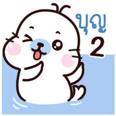 Bun Maewnam Oung Oung 2