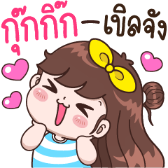 Kookik So Shy – Line Stickers 