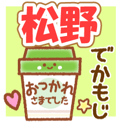 MatunoMAINICHI NAME STICKER