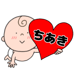 【ちあき】専用☆名前スタンプ☆ベビー
