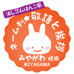 [MIYAGAWA] Rabbit stamp. [Usamaru!]