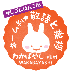 [WAKABAYASHI] Rabbit stamp. [Usamaru!]