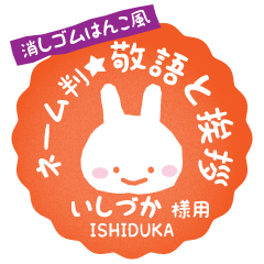 [ISHIDUKA] Rabbit stamp. [Usamaru!]