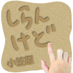 Sand word Sticker OGASAWARA !