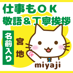 [MIYAJI]Polite greeting. animal Cat