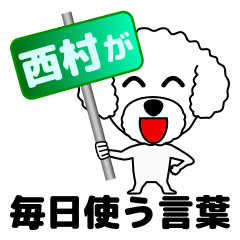 daily language for the NISHIMURA