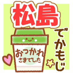 MatusimaMAINICHI NAME STICKER