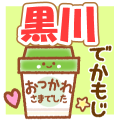 kurokawaMAINICHI NAME STICKER