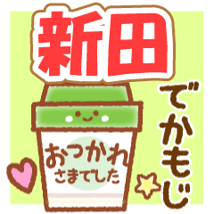 NittaMAINICHI NAME STICKER