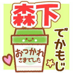 MorisitaMAINICHI NAME STICKER