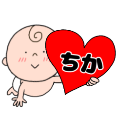 【ちか】専用☆名前スタンプ☆ベビー