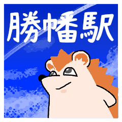 勝幡駅スタンプ