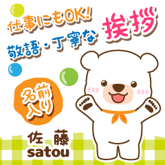 [SATOU]Polite Greeting. White bear