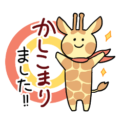 Giraffe Sticker(Honorific)