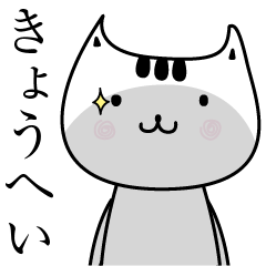 Kyouhei The name is Onomatopoeia