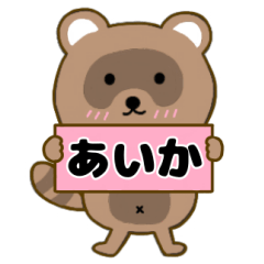 Raccoon3 Aika