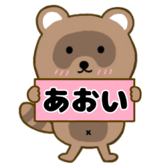 Raccoon3 Aoi