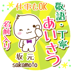 [SAKAMOTO] Polite greeting_ MARUO!!