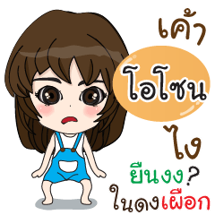Sawasdee I am ozone (Stand up)
