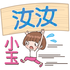 XiaoYu-Name Sticker-RuRu183