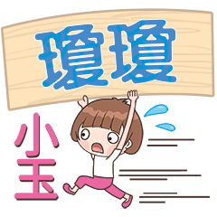 XiaoYu-Name Sticker-QiongQiong208