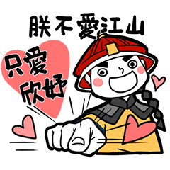 Boyfriend's stickers - To Xin Yu