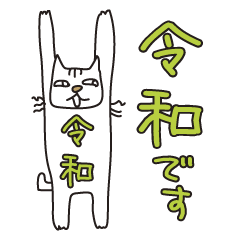 Only for Mr. Reiwa Banzai Cat