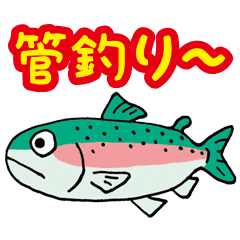 管釣り 管理釣り場 エリアトラウト Line スタンプ Line Store 管釣り 管理釣り場 エリアトラウト Line スタンプ Line Store