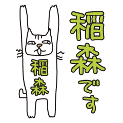 Only for Mr. Inamori Banzai Cat