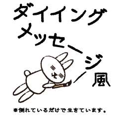 丁寧なダイイングメッセージ風 Line スタンプ Line Store